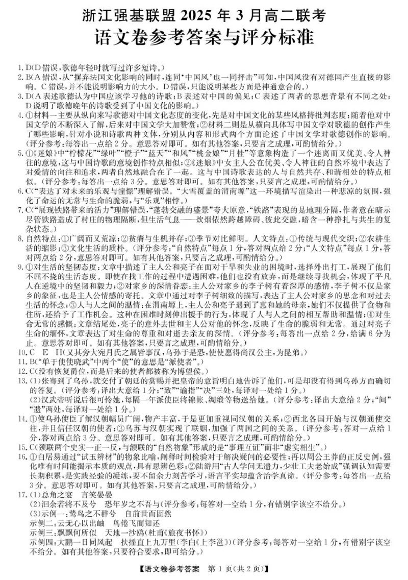 高二强基3月联考卷--语文DA_2024-2025高二（7-7月题库）_2025年04月试卷(1)_0412浙江省强基联盟2024-2025学年高二下学期3月月考