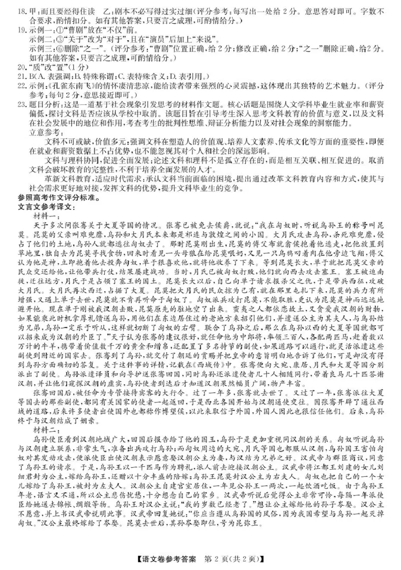 高二强基3月联考卷--语文DA_2024-2025高二（7-7月题库）_2025年04月试卷(1)_0412浙江省强基联盟2024-2025学年高二下学期3月月考