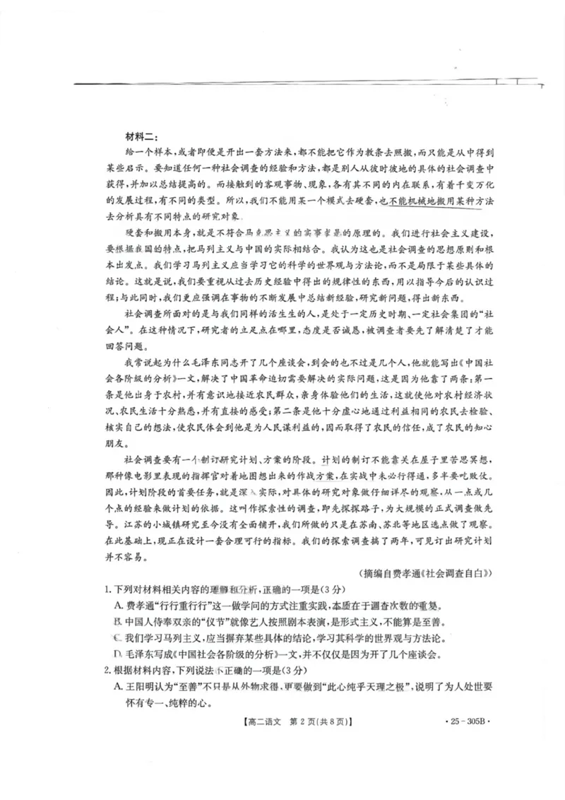 甘肃省定西市八校2024-2025学年高二上学期1月期末考试语文试题_2024-2025高二（7-7月题库）_2025年02月试卷_0206甘肃省定西市八校2024-2025学年高二上学期1月期末考试试题