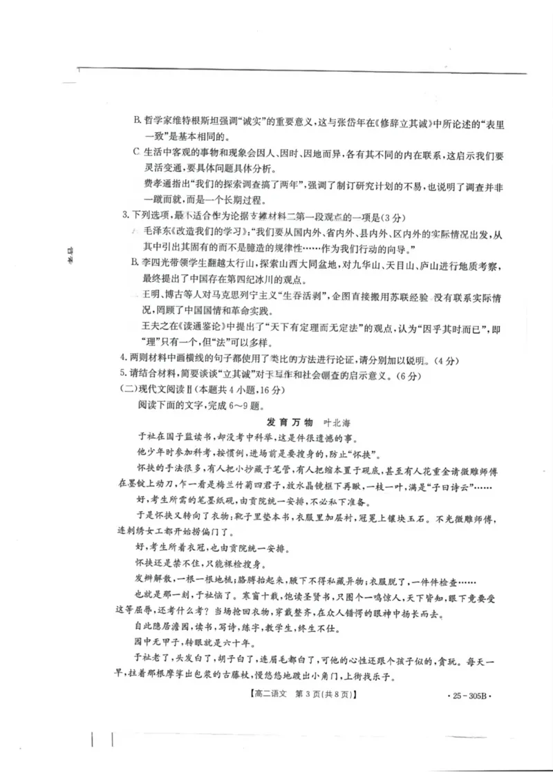 甘肃省定西市八校2024-2025学年高二上学期1月期末考试语文试题_2024-2025高二（7-7月题库）_2025年02月试卷_0206甘肃省定西市八校2024-2025学年高二上学期1月期末考试试题