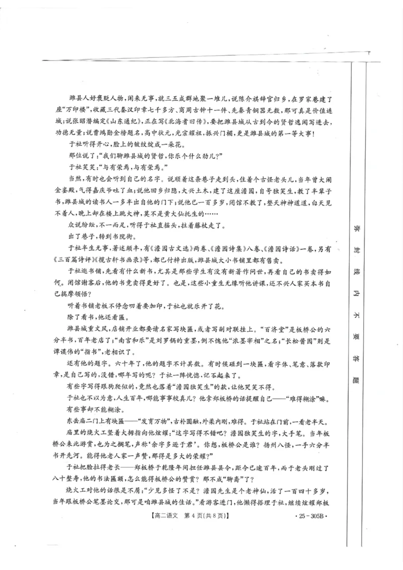 甘肃省定西市八校2024-2025学年高二上学期1月期末考试语文试题_2024-2025高二（7-7月题库）_2025年02月试卷_0206甘肃省定西市八校2024-2025学年高二上学期1月期末考试试题
