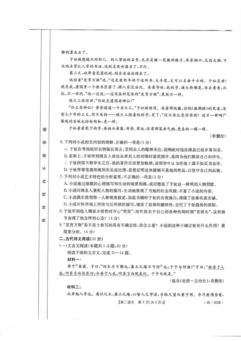 甘肃省定西市八校2024-2025学年高二上学期1月期末考试语文试题_2024-2025高二（7-7月题库）_2025年02月试卷_0206甘肃省定西市八校2024-2025学年高二上学期1月期末考试试题
