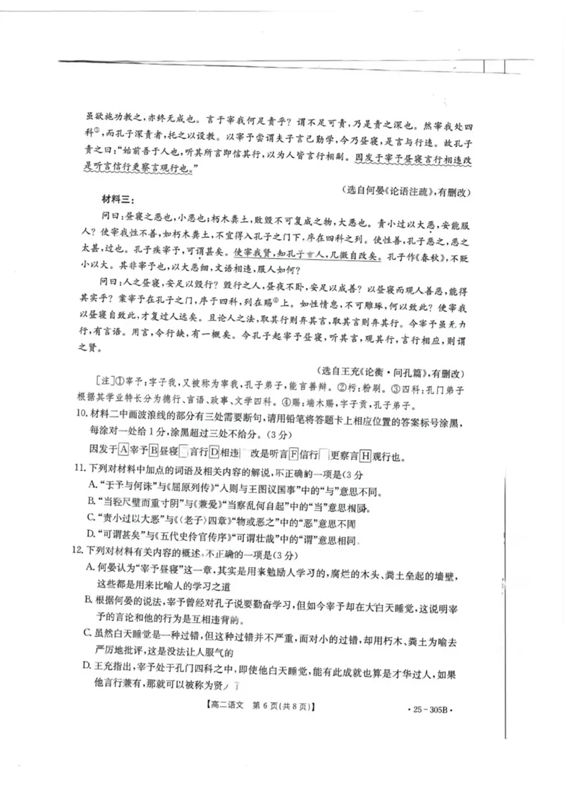 甘肃省定西市八校2024-2025学年高二上学期1月期末考试语文试题_2024-2025高二（7-7月题库）_2025年02月试卷_0206甘肃省定西市八校2024-2025学年高二上学期1月期末考试试题
