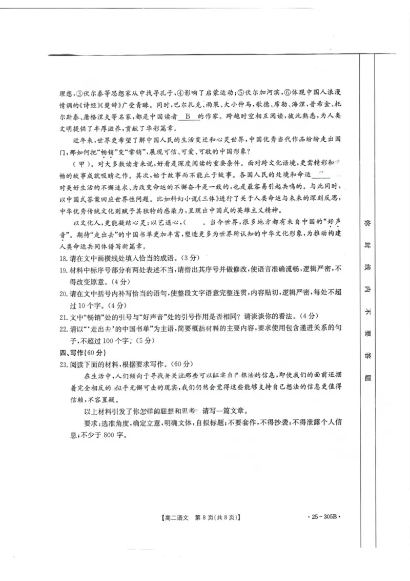 甘肃省定西市八校2024-2025学年高二上学期1月期末考试语文试题_2024-2025高二（7-7月题库）_2025年02月试卷_0206甘肃省定西市八校2024-2025学年高二上学期1月期末考试试题
