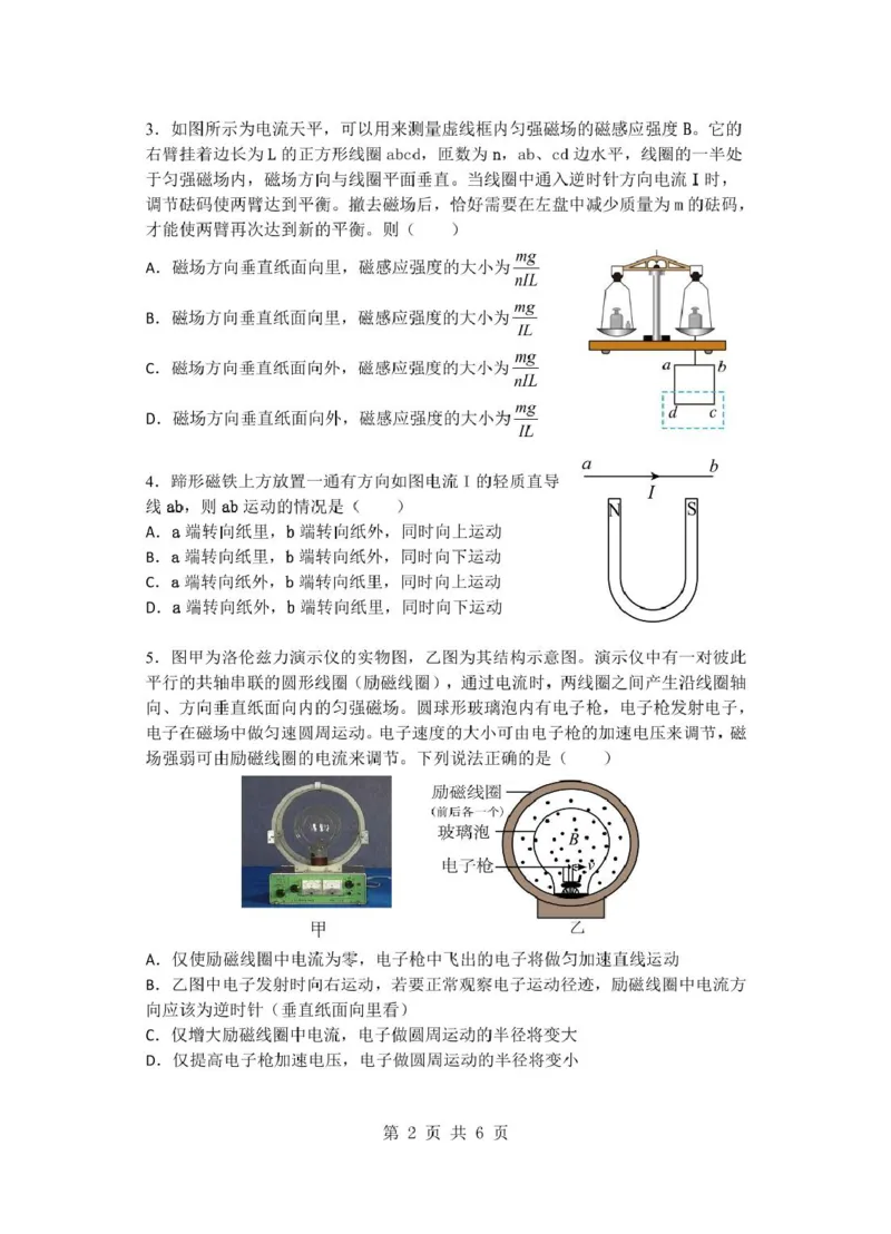 联盟校第一次考试高二年级物理试题_2024-2025高二（7-7月题库）_2025年03月试卷_0320江苏省盐城市五校联盟2024-2025学年高二下学期3月第一次联考