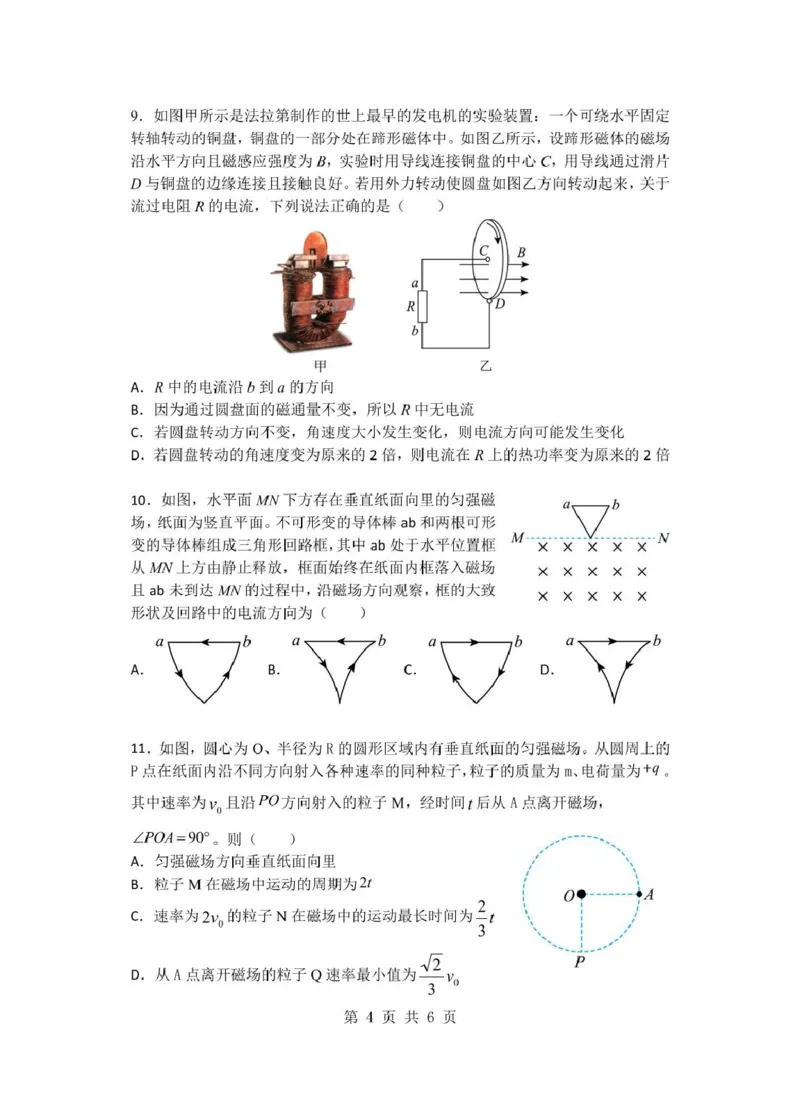 联盟校第一次考试高二年级物理试题_2024-2025高二（7-7月题库）_2025年03月试卷_0320江苏省盐城市五校联盟2024-2025学年高二下学期3月第一次联考