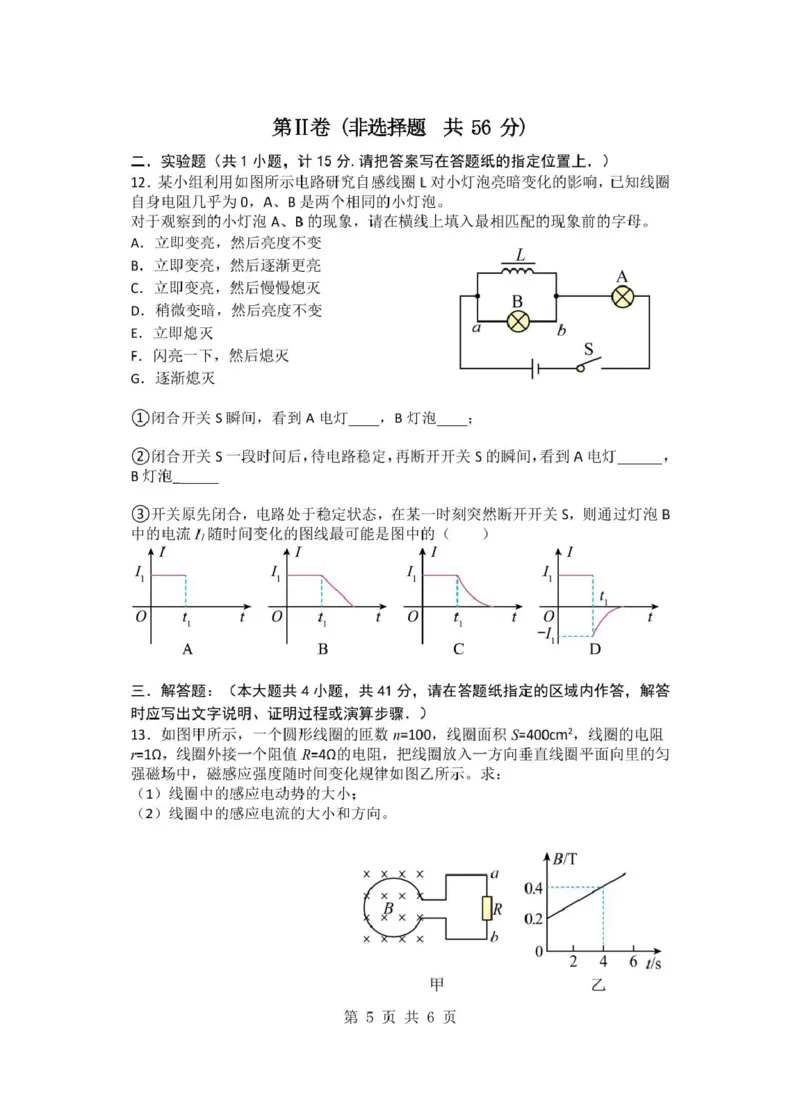 联盟校第一次考试高二年级物理试题_2024-2025高二（7-7月题库）_2025年03月试卷_0320江苏省盐城市五校联盟2024-2025学年高二下学期3月第一次联考