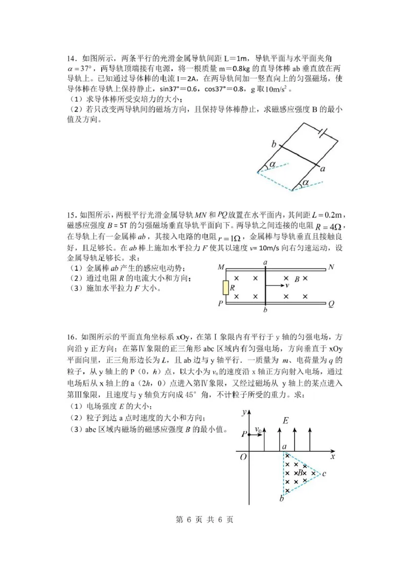 联盟校第一次考试高二年级物理试题_2024-2025高二（7-7月题库）_2025年03月试卷_0320江苏省盐城市五校联盟2024-2025学年高二下学期3月第一次联考