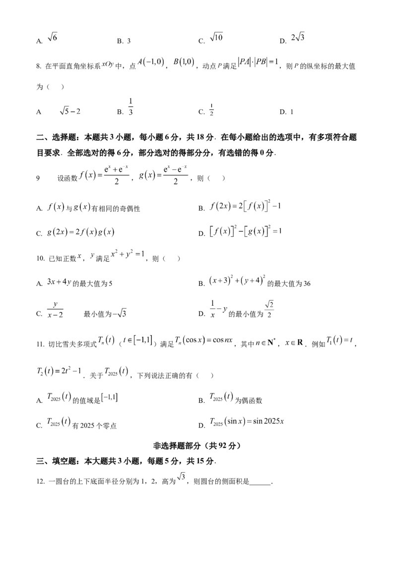 浙江省温州市浙南名校联盟2025-2026学年高二上学期期中联考数学试题Word版无答案_251210浙江省温州市浙南名校联盟2025-2026学年高二上学期11月期中（全）