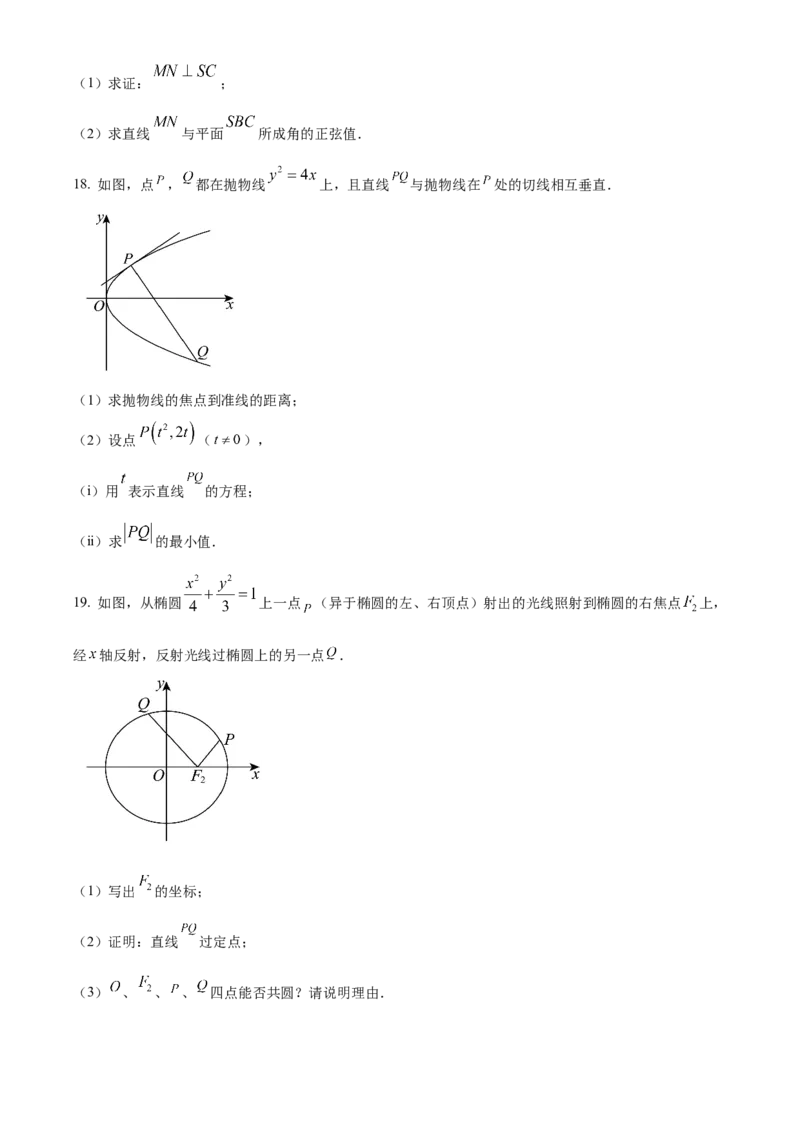 浙江省温州市浙南名校联盟2025-2026学年高二上学期期中联考数学试题Word版无答案_251210浙江省温州市浙南名校联盟2025-2026学年高二上学期11月期中（全）