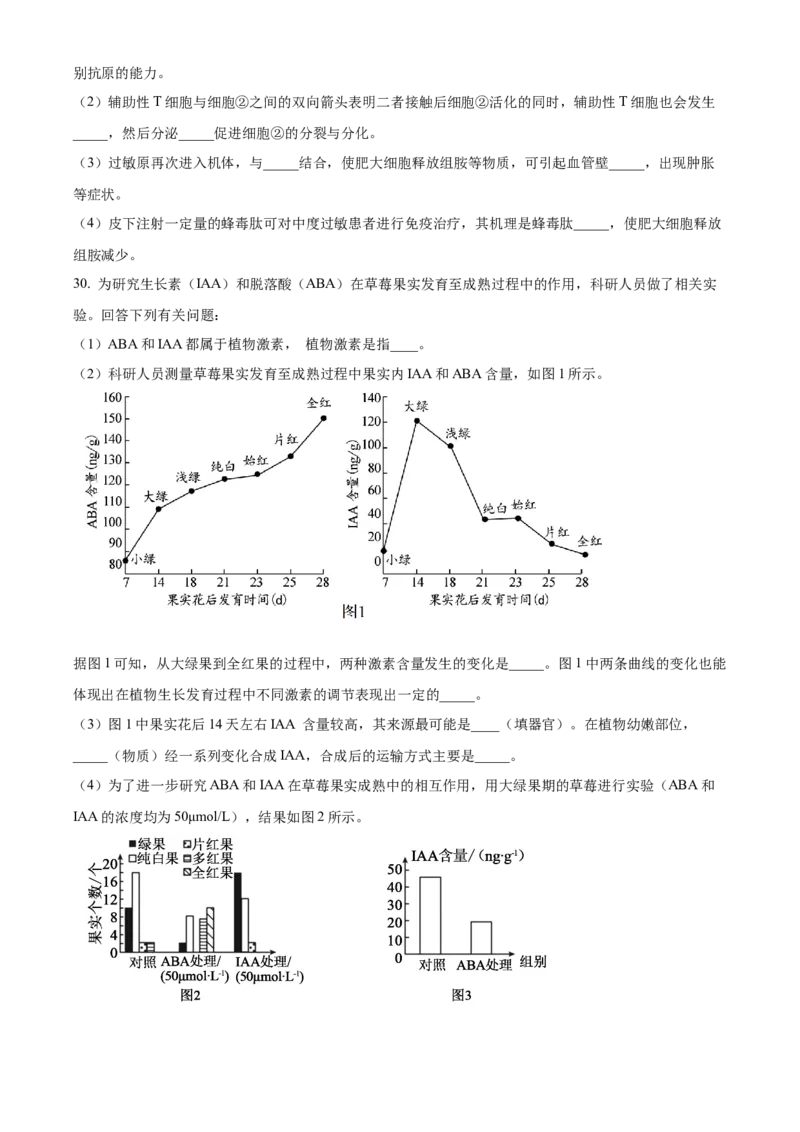 黑龙江省哈尔滨市第三中学2024-2025学年高二上学期期中生物试卷Word版无答案_2024-2025高二（7-7月题库）_2024年12月试卷_1216黑龙江省哈尔滨市第三中学2024-2025学年高二上学期期中