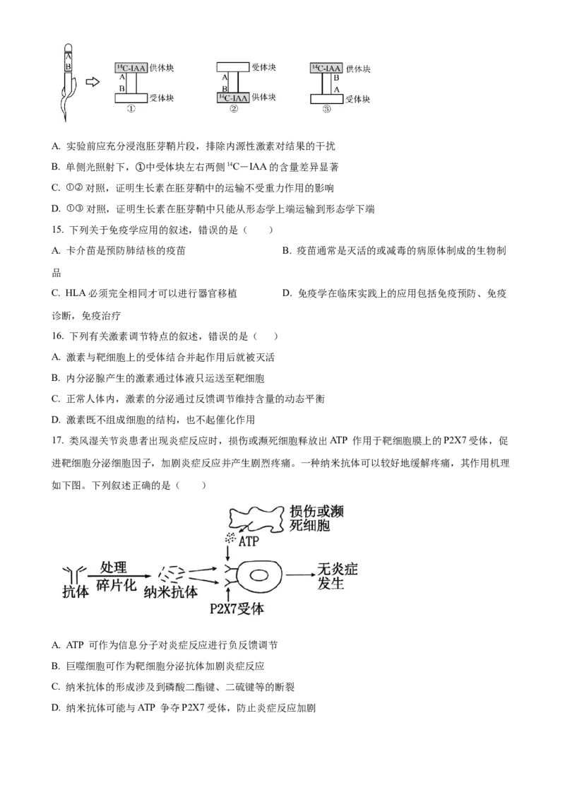 黑龙江省哈尔滨市第三中学2024-2025学年高二上学期期中生物试卷Word版无答案_2024-2025高二（7-7月题库）_2024年12月试卷_1216黑龙江省哈尔滨市第三中学2024-2025学年高二上学期期中