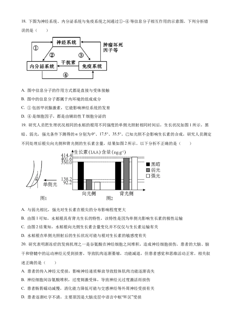 黑龙江省哈尔滨市第三中学2024-2025学年高二上学期期中生物试卷Word版无答案_2024-2025高二（7-7月题库）_2024年12月试卷_1216黑龙江省哈尔滨市第三中学2024-2025学年高二上学期期中