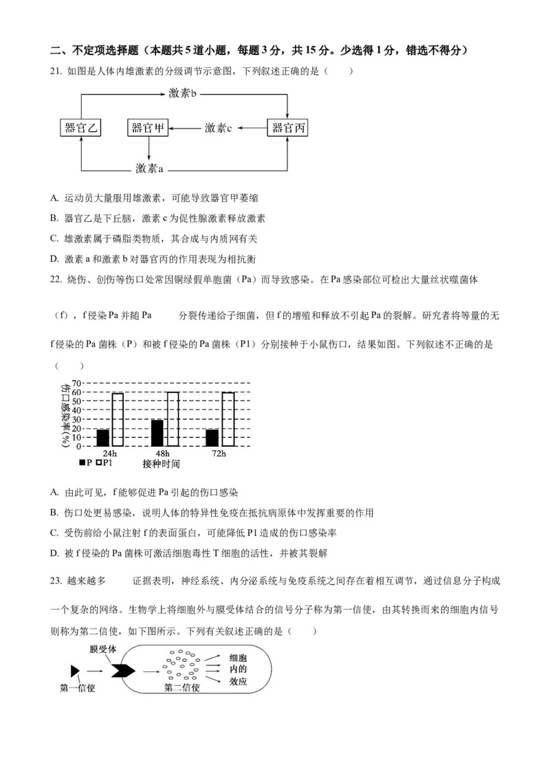 黑龙江省哈尔滨市第三中学2024-2025学年高二上学期期中生物试卷Word版无答案_2024-2025高二（7-7月题库）_2024年12月试卷_1216黑龙江省哈尔滨市第三中学2024-2025学年高二上学期期中