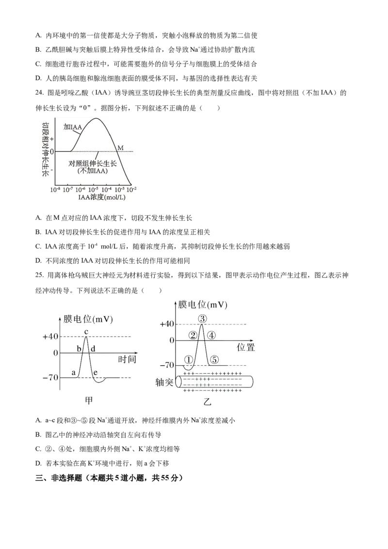 黑龙江省哈尔滨市第三中学2024-2025学年高二上学期期中生物试卷Word版无答案_2024-2025高二（7-7月题库）_2024年12月试卷_1216黑龙江省哈尔滨市第三中学2024-2025学年高二上学期期中