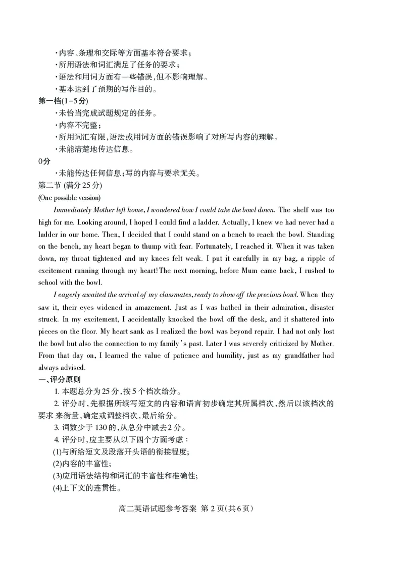 英语答案_2024-2025高二（7-7月题库）_2024年07月试卷_0721山东省泰安市2023-2024学年高二下学期7月期末考试_泰安市2023-2024学年高二下学期7月期末考试英语