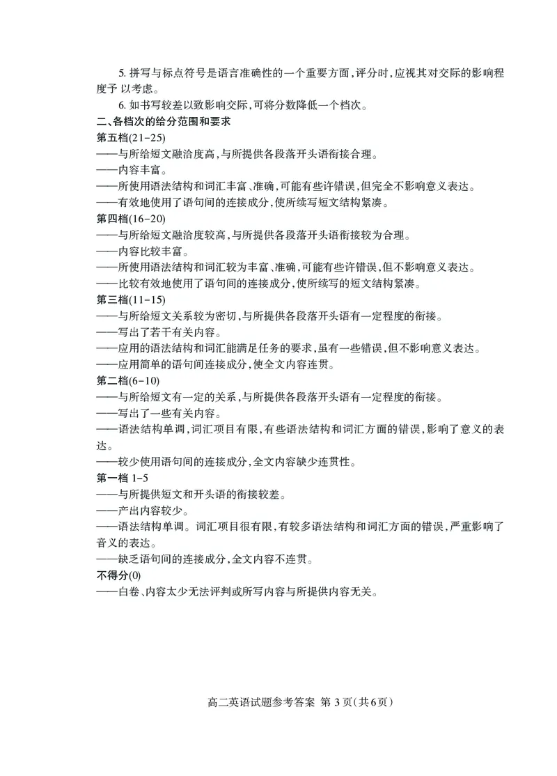 英语答案_2024-2025高二（7-7月题库）_2024年07月试卷_0721山东省泰安市2023-2024学年高二下学期7月期末考试_泰安市2023-2024学年高二下学期7月期末考试英语