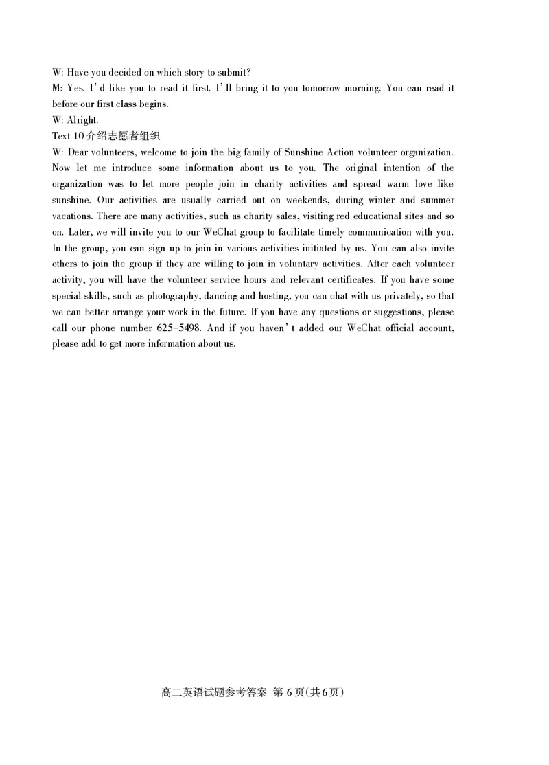 英语答案_2024-2025高二（7-7月题库）_2024年07月试卷_0721山东省泰安市2023-2024学年高二下学期7月期末考试_泰安市2023-2024学年高二下学期7月期末考试英语