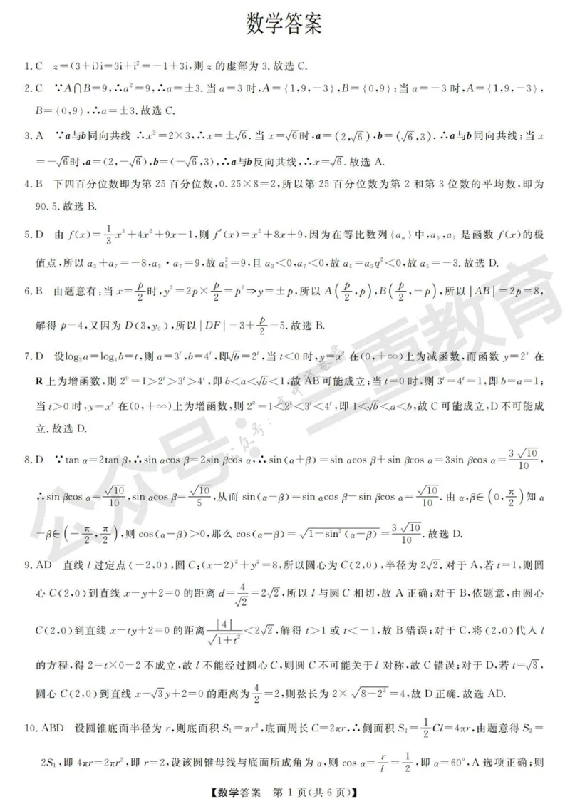 高三数学答案_2024-2026高三（6-6月题库）_2025年12月高三试卷_251225三重教育2025-2026学年高三西北四省12月高考适应性考试（全科）