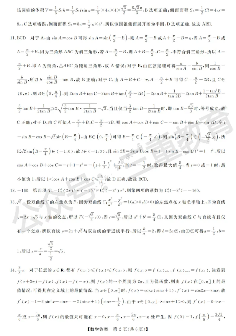 高三数学答案_2024-2026高三（6-6月题库）_2025年12月高三试卷_251225三重教育2025-2026学年高三西北四省12月高考适应性考试（全科）
