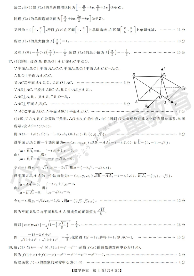 高三数学答案_2024-2026高三（6-6月题库）_2025年12月高三试卷_251225三重教育2025-2026学年高三西北四省12月高考适应性考试（全科）