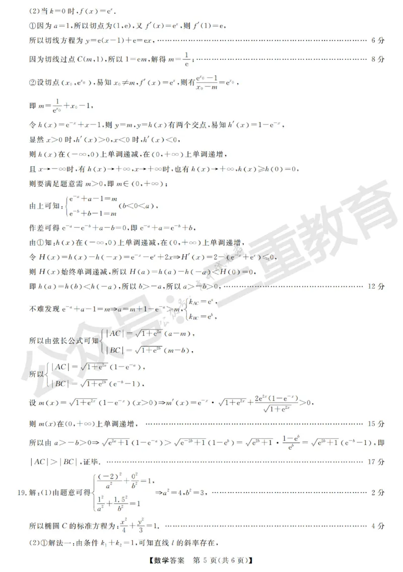 高三数学答案_2024-2026高三（6-6月题库）_2025年12月高三试卷_251225三重教育2025-2026学年高三西北四省12月高考适应性考试（全科）