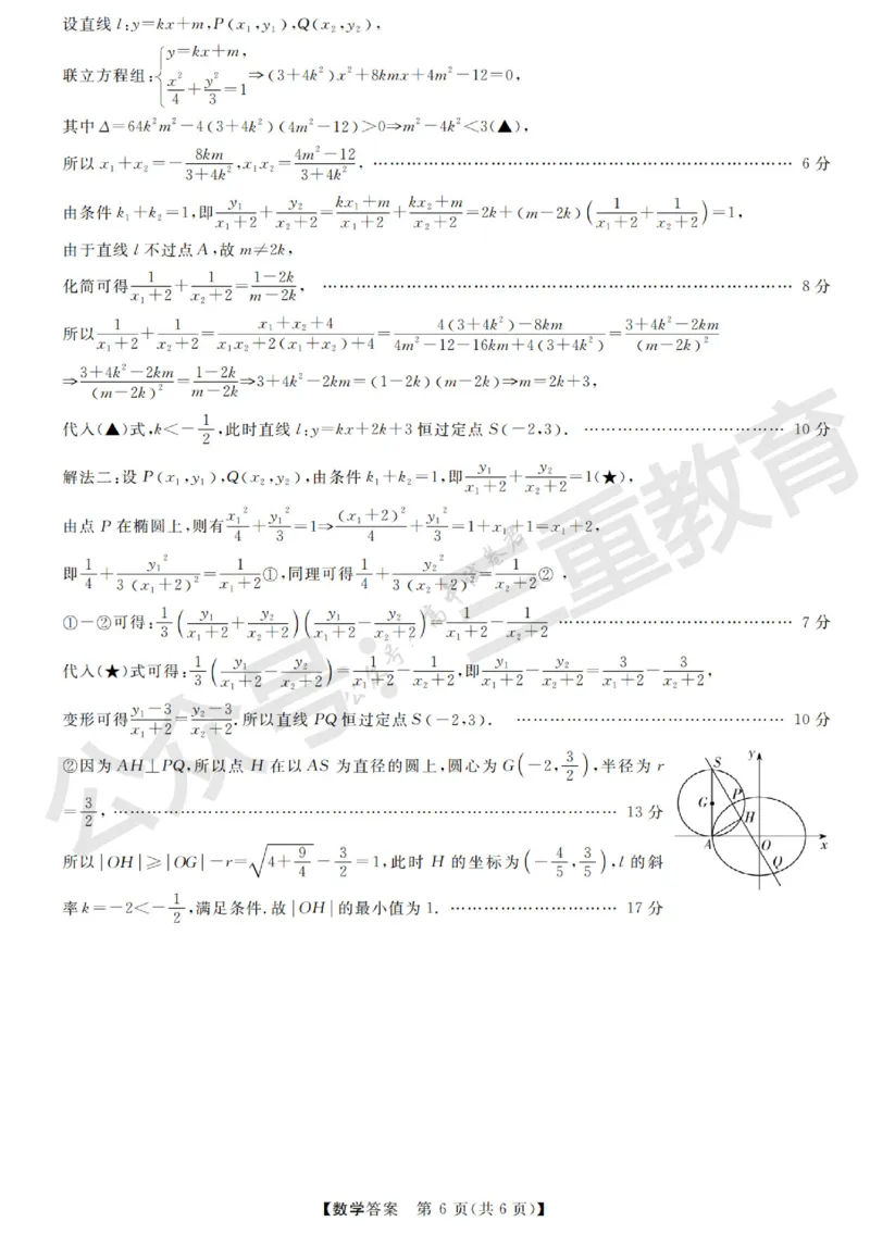 高三数学答案_2024-2026高三（6-6月题库）_2025年12月高三试卷_251225三重教育2025-2026学年高三西北四省12月高考适应性考试（全科）