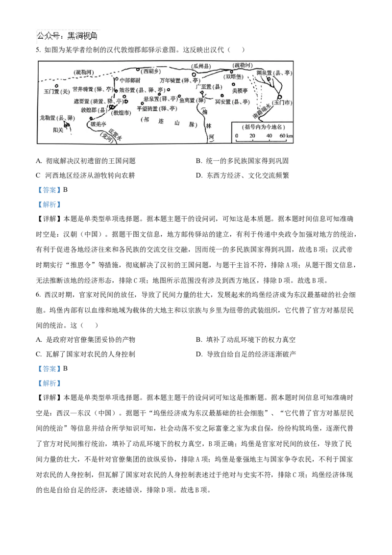 四川省成都列五中学2024-2025学年高三上学期9月月考历史试题Word版含解析_2024-2026高三（6-6月题库）_2024年10月试卷_1010四川省成都列五中学2024-2025学年高三上学期9月月考