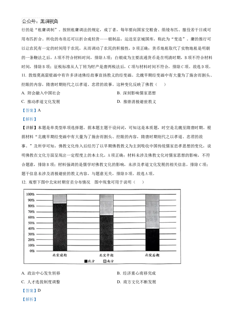 四川省成都列五中学2024-2025学年高三上学期9月月考历史试题Word版含解析_2024-2026高三（6-6月题库）_2024年10月试卷_1010四川省成都列五中学2024-2025学年高三上学期9月月考