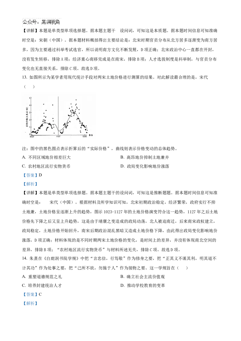 四川省成都列五中学2024-2025学年高三上学期9月月考历史试题Word版含解析_2024-2026高三（6-6月题库）_2024年10月试卷_1010四川省成都列五中学2024-2025学年高三上学期9月月考