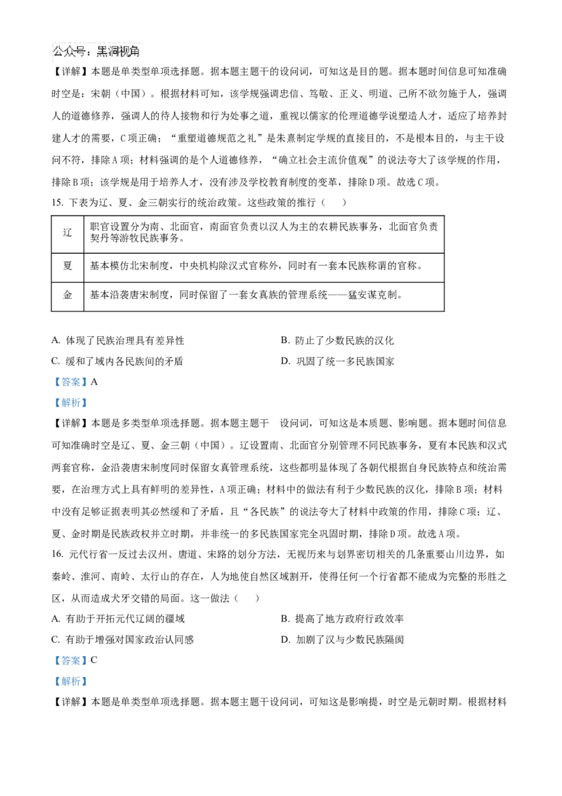 四川省成都列五中学2024-2025学年高三上学期9月月考历史试题Word版含解析_2024-2026高三（6-6月题库）_2024年10月试卷_1010四川省成都列五中学2024-2025学年高三上学期9月月考