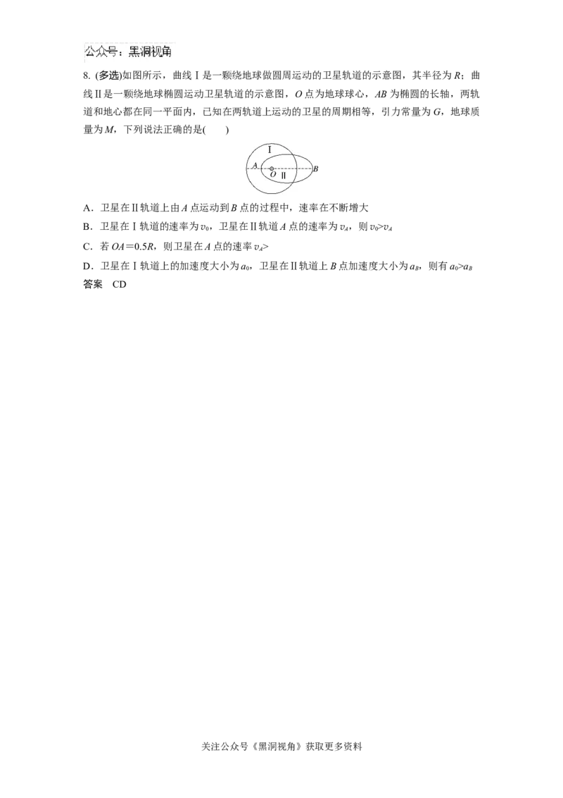 第五章微专题34　卫星的变轨和对接问题_2024-2026高三（6-6月题库）_2024年08月试卷_08272025版高考物理步步高《加练半小时》_2025版物理步步高《加练半小时》