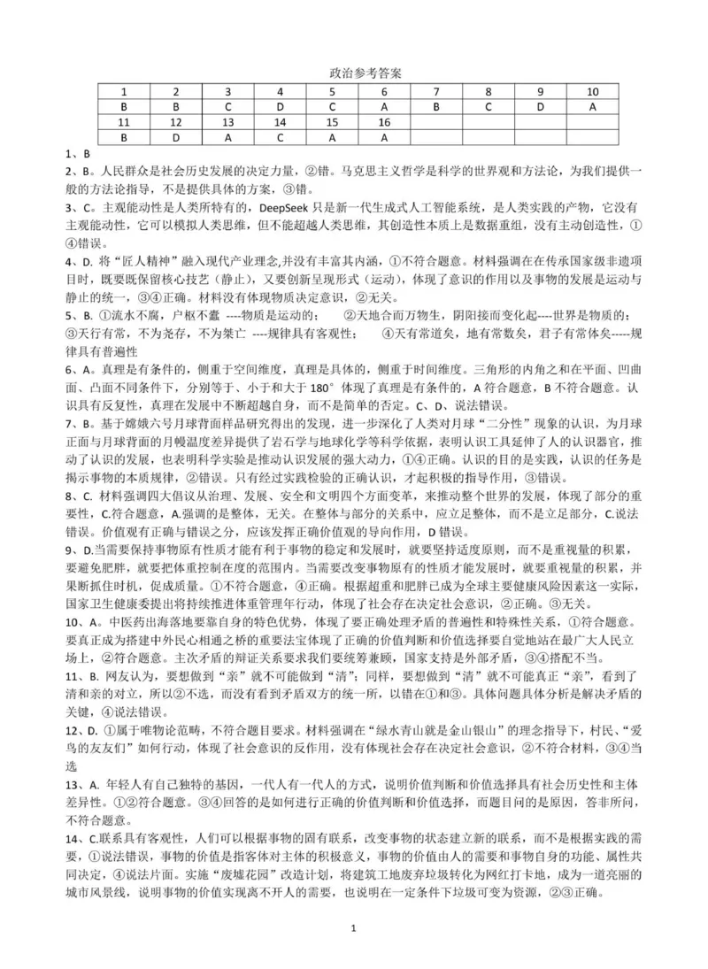 政治参考答案_2025年10月高二试卷_251026湖北省武汉市问津联盟2025-2026学年高二上学期10月联考_湖北省武汉市问津教育联合体2025-2026学年高二上学期10月月考政治试题（PDF版，含解析）