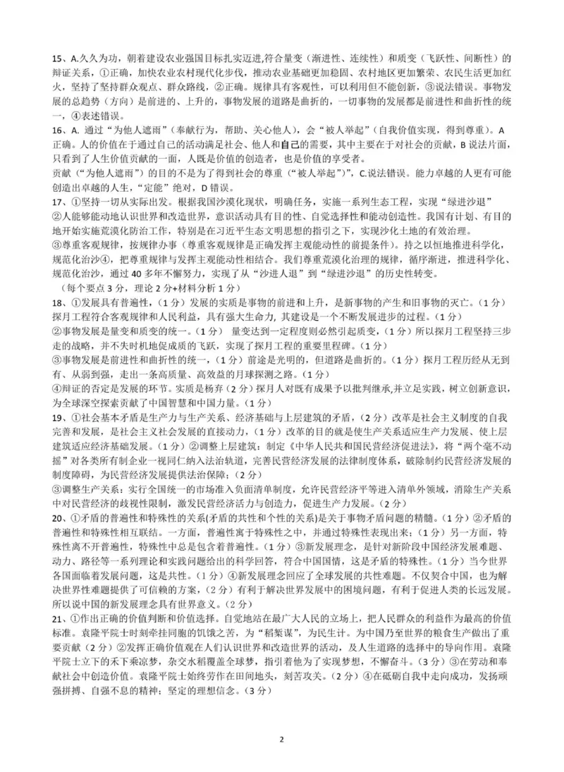 政治参考答案_2025年10月高二试卷_251026湖北省武汉市问津联盟2025-2026学年高二上学期10月联考_湖北省武汉市问津教育联合体2025-2026学年高二上学期10月月考政治试题（PDF版，含解析）