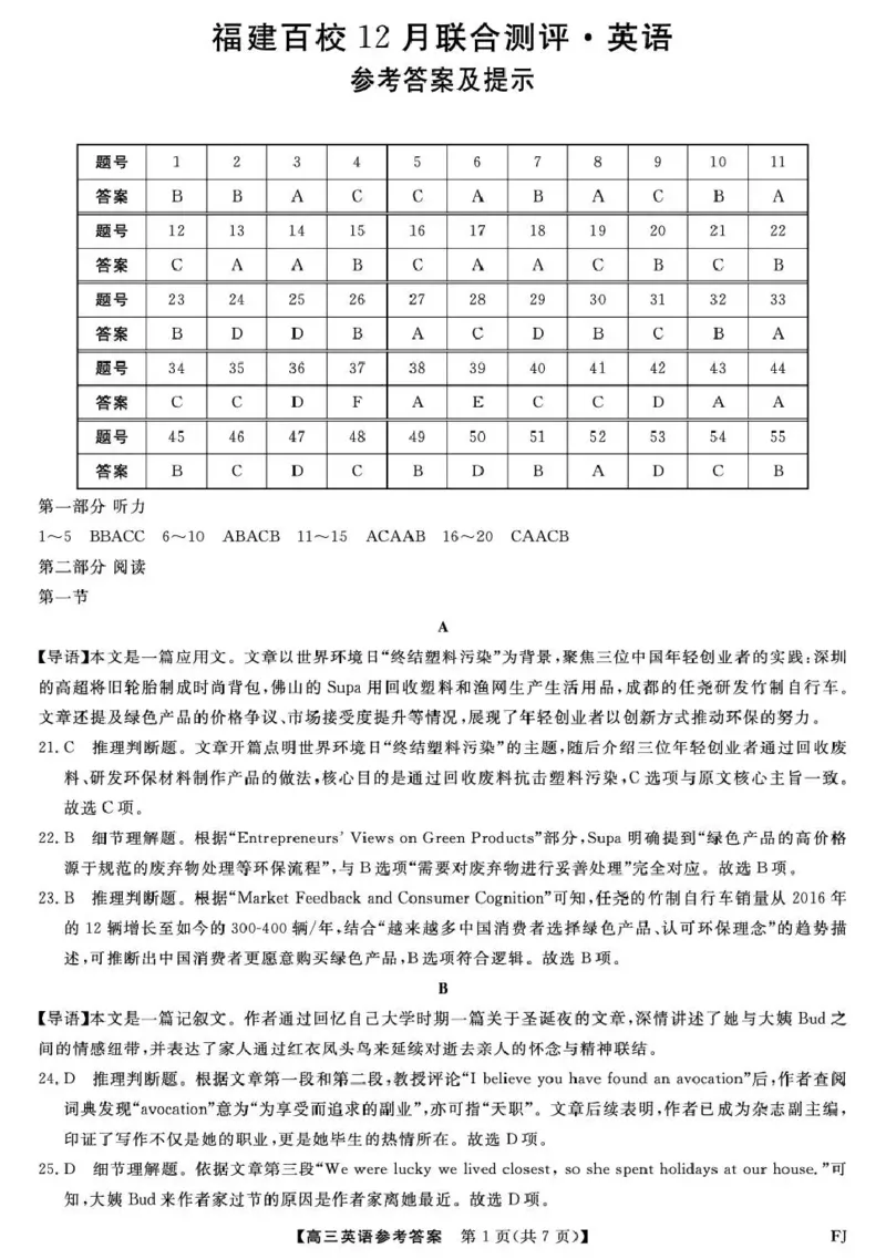 福建省百校2026届高三上学期12月联合测评英语答案_2024-2026高三（6-6月题库）_2025年12月高三试卷_251229福建省百校2026届高三上学期12月联合测评（全）