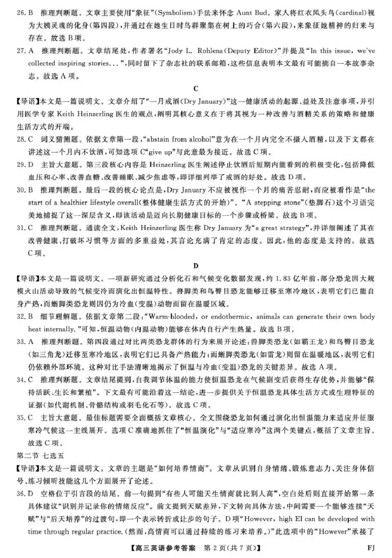 福建省百校2026届高三上学期12月联合测评英语答案_2024-2026高三（6-6月题库）_2025年12月高三试卷_251229福建省百校2026届高三上学期12月联合测评（全）