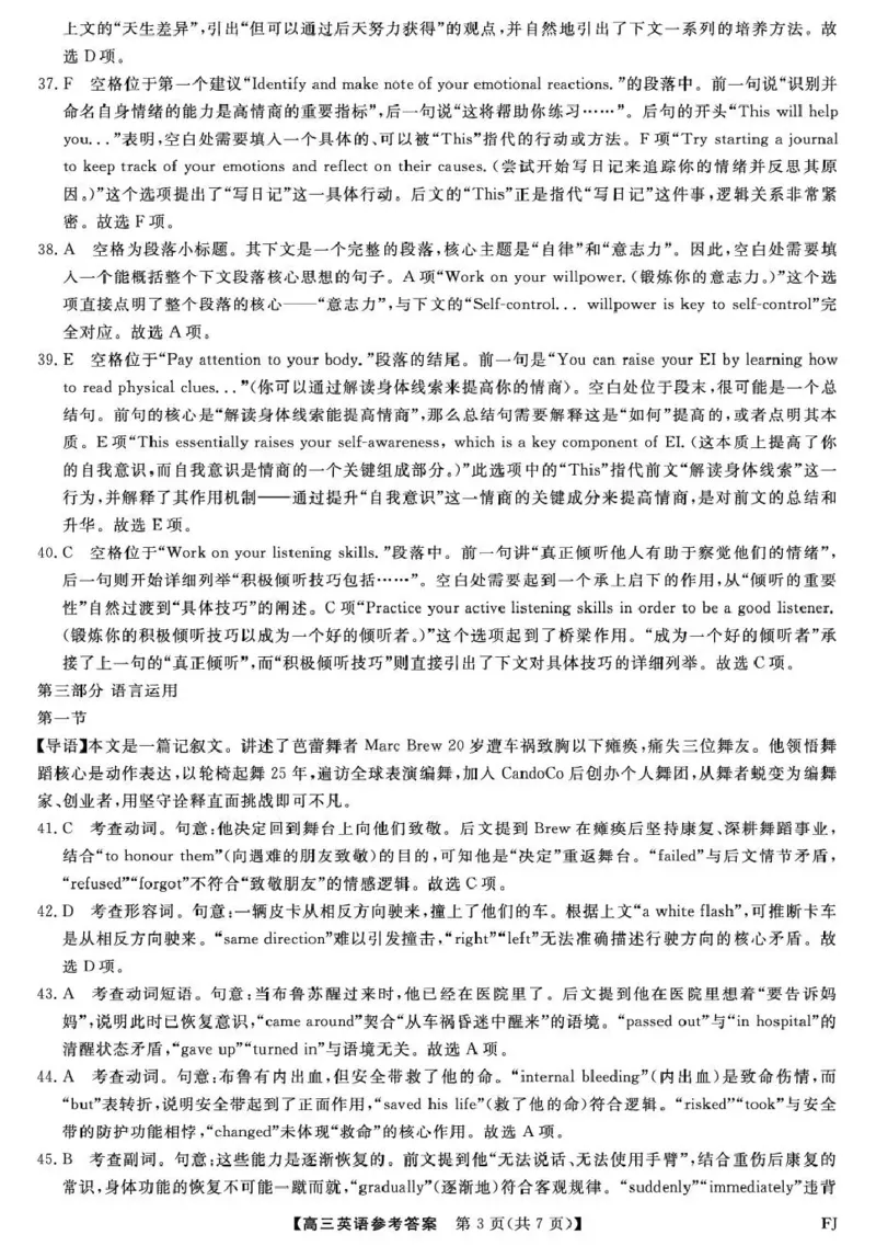 福建省百校2026届高三上学期12月联合测评英语答案_2024-2026高三（6-6月题库）_2025年12月高三试卷_251229福建省百校2026届高三上学期12月联合测评（全）