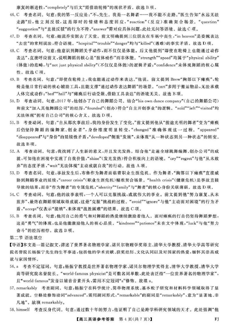 福建省百校2026届高三上学期12月联合测评英语答案_2024-2026高三（6-6月题库）_2025年12月高三试卷_251229福建省百校2026届高三上学期12月联合测评（全）