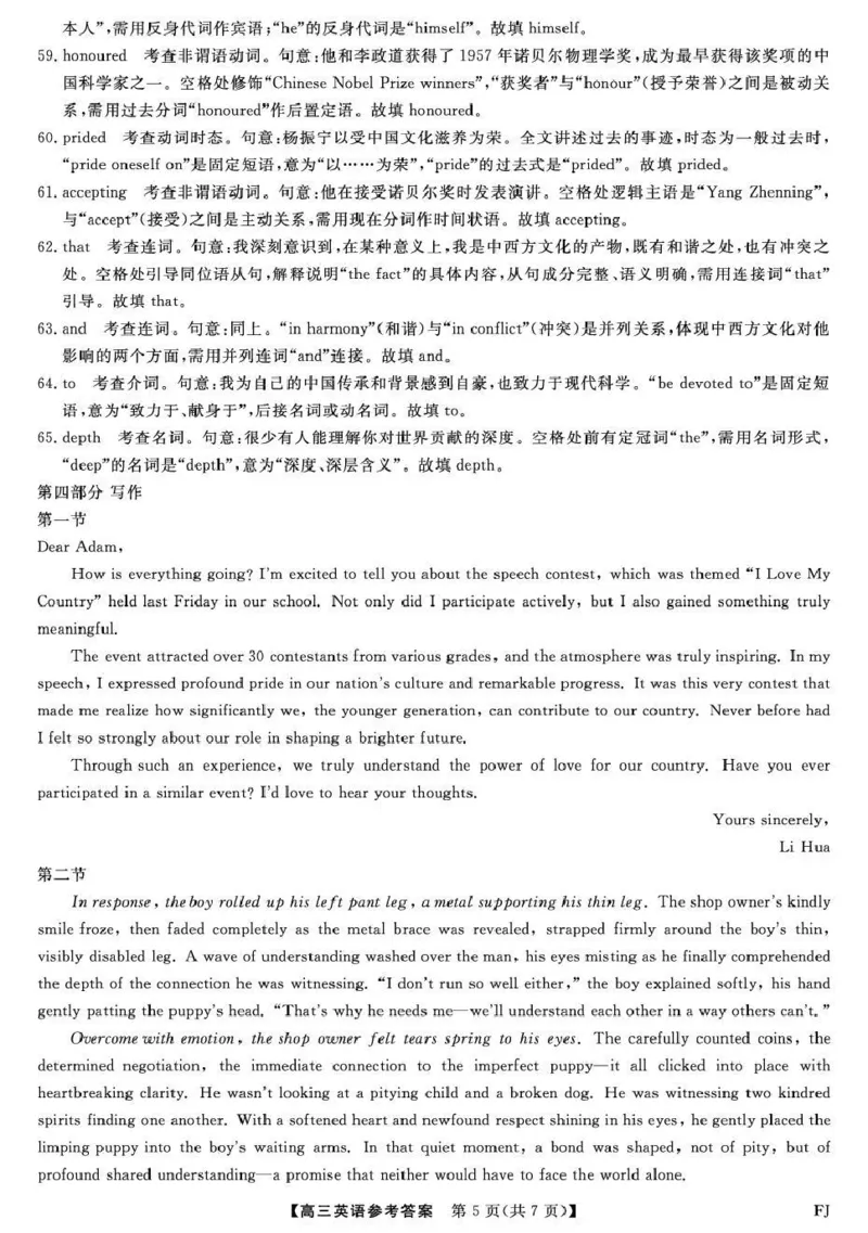 福建省百校2026届高三上学期12月联合测评英语答案_2024-2026高三（6-6月题库）_2025年12月高三试卷_251229福建省百校2026届高三上学期12月联合测评（全）