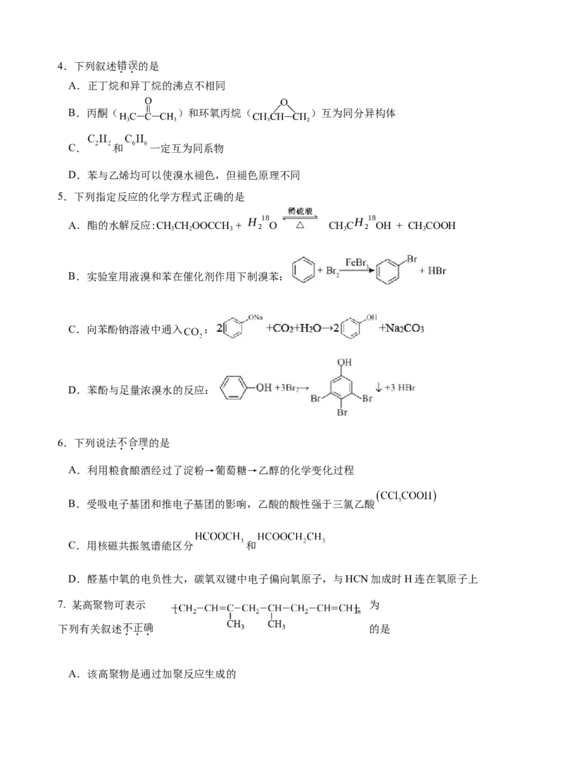 高二六校联考试卷_251211江苏省无锡市江阴市六校联考2025-2026学年高二上学期11月期中_江苏省无锡市江阴市六校联考2025-2026学年高二上学期11月期中化学试题（含答案）