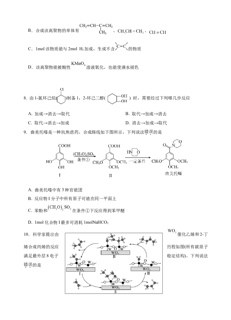 高二六校联考试卷_251211江苏省无锡市江阴市六校联考2025-2026学年高二上学期11月期中_江苏省无锡市江阴市六校联考2025-2026学年高二上学期11月期中化学试题（含答案）