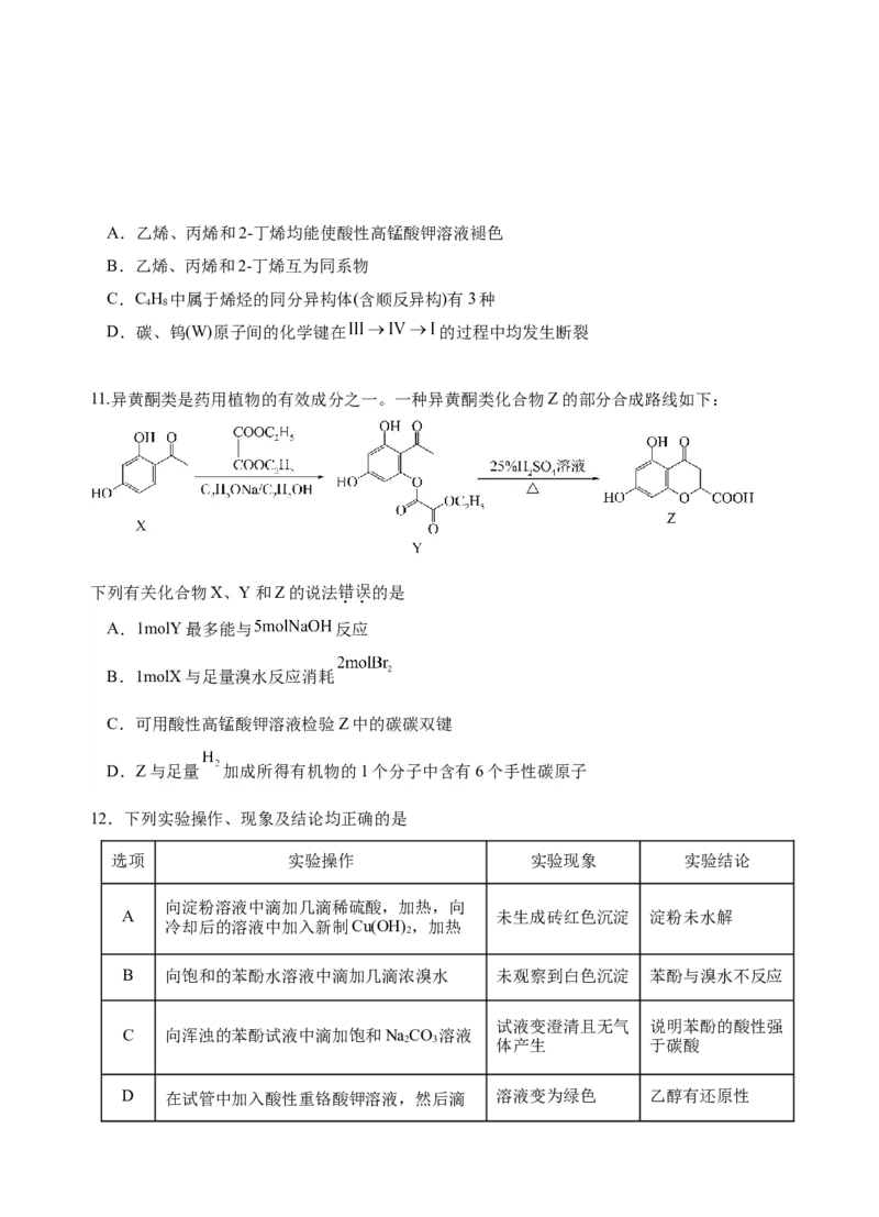 高二六校联考试卷_251211江苏省无锡市江阴市六校联考2025-2026学年高二上学期11月期中_江苏省无锡市江阴市六校联考2025-2026学年高二上学期11月期中化学试题（含答案）