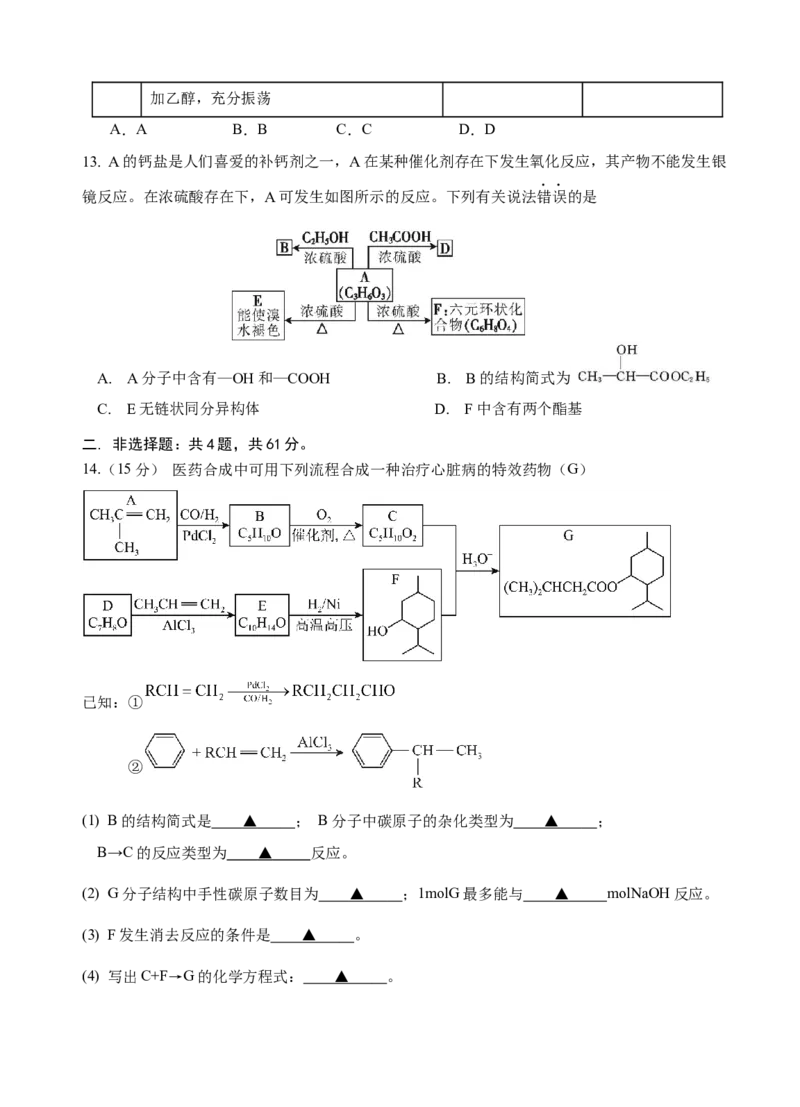 高二六校联考试卷_251211江苏省无锡市江阴市六校联考2025-2026学年高二上学期11月期中_江苏省无锡市江阴市六校联考2025-2026学年高二上学期11月期中化学试题（含答案）
