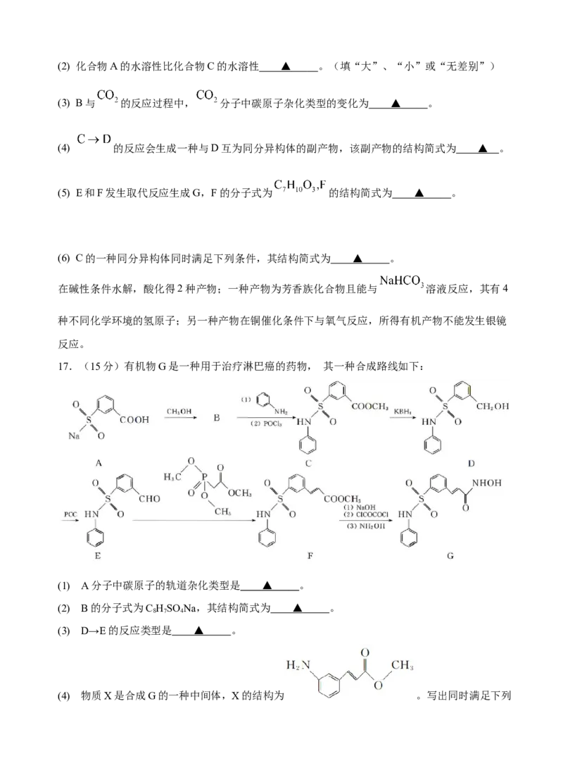 高二六校联考试卷_251211江苏省无锡市江阴市六校联考2025-2026学年高二上学期11月期中_江苏省无锡市江阴市六校联考2025-2026学年高二上学期11月期中化学试题（含答案）