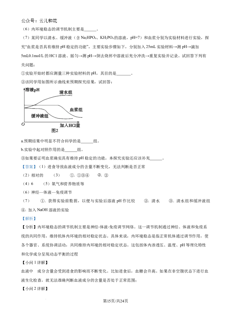 精品解析：吉林省2024-2025学年高二上学期10月月考生物试题（解析版）_2024-2025高二（7-7月题库）_2024年10月试卷_1025吉林部分学校2024-2025学年高二上学期10月月考