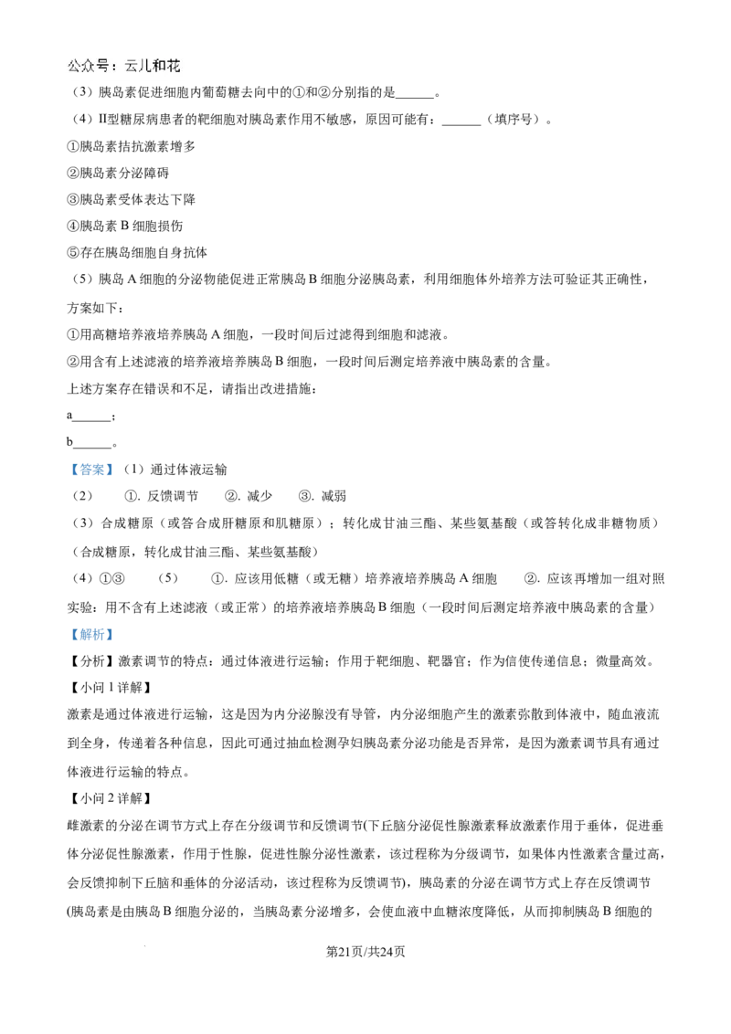 精品解析：吉林省2024-2025学年高二上学期10月月考生物试题（解析版）_2024-2025高二（7-7月题库）_2024年10月试卷_1025吉林部分学校2024-2025学年高二上学期10月月考