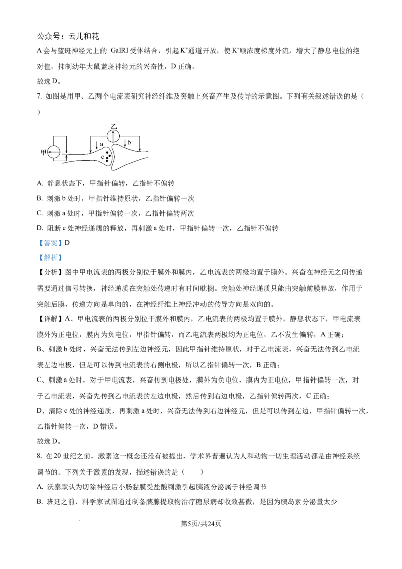 精品解析：吉林省2024-2025学年高二上学期10月月考生物试题（解析版）_2024-2025高二（7-7月题库）_2024年10月试卷_1025吉林部分学校2024-2025学年高二上学期10月月考