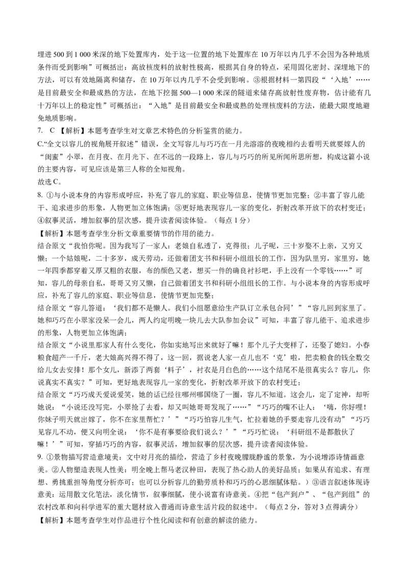 甘肃省兰州第一中学2024-2025学年高三上学期第三次诊断考试语文Word版含解析_2024-2025高三（6-6月题库）_2024年12月试卷_1227甘肃省兰州第一中学2024-2025学年高三上学期第三次诊断考试