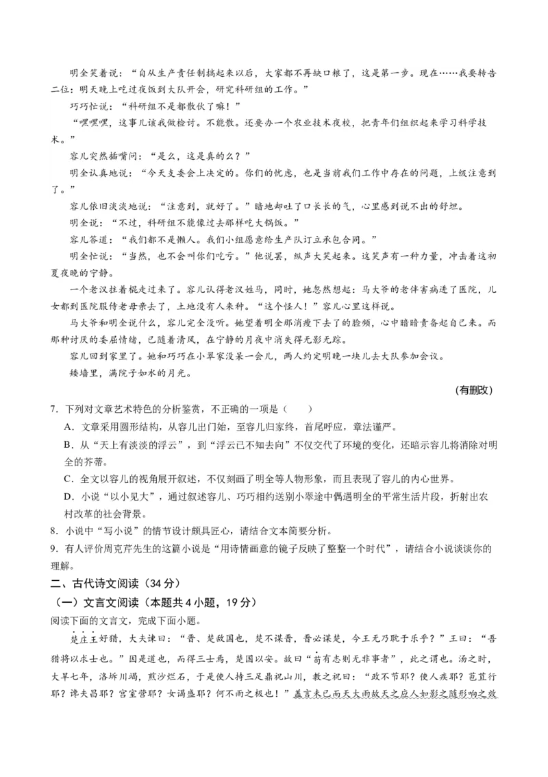 甘肃省兰州第一中学2024-2025学年高三上学期第三次诊断考试语文Word版含解析_2024-2025高三（6-6月题库）_2024年12月试卷_1227甘肃省兰州第一中学2024-2025学年高三上学期第三次诊断考试