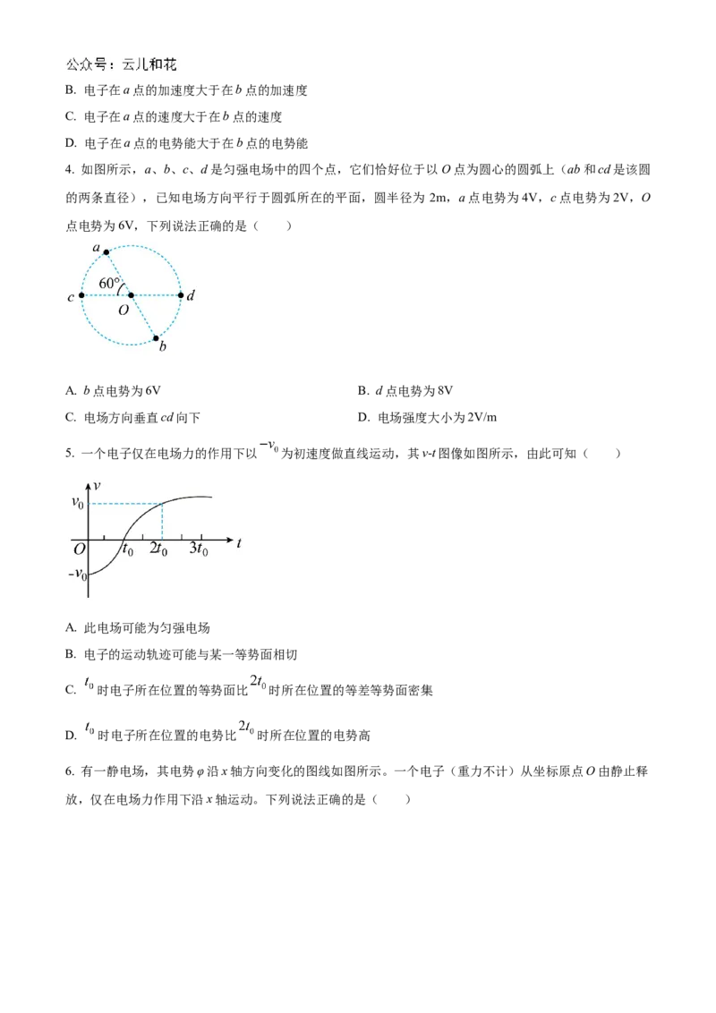 黑龙江省哈尔滨市第九中学2024-2025学年高二上学期10月月考试题物理Word版含答案_2024-2025高二（7-7月题库）_2024年11月试卷_1101黑龙江省哈尔滨市第九中学2024-2025学年高二上学期10月月考